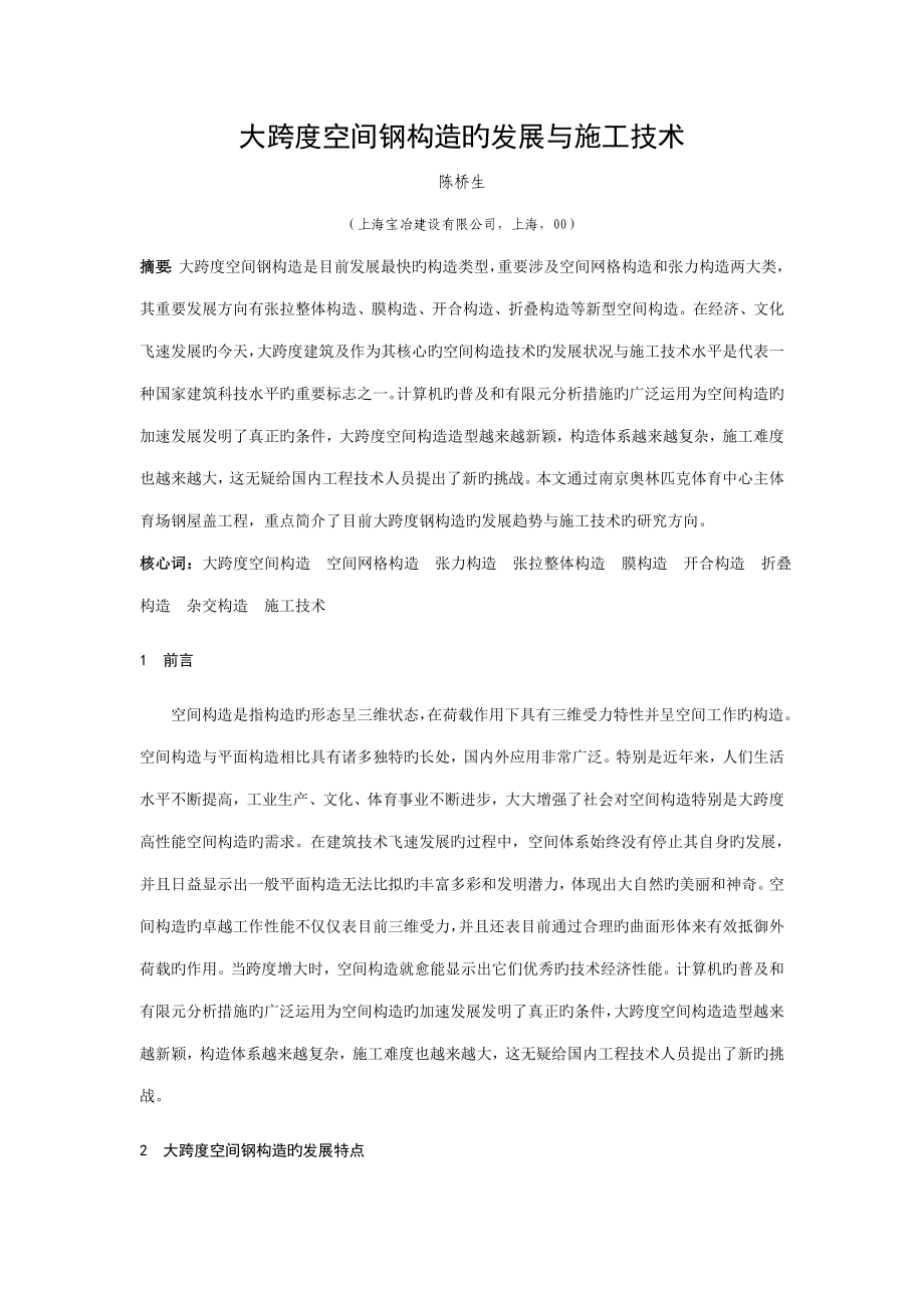 参建单位：上海宝冶新重点技术新标准工艺_第1页