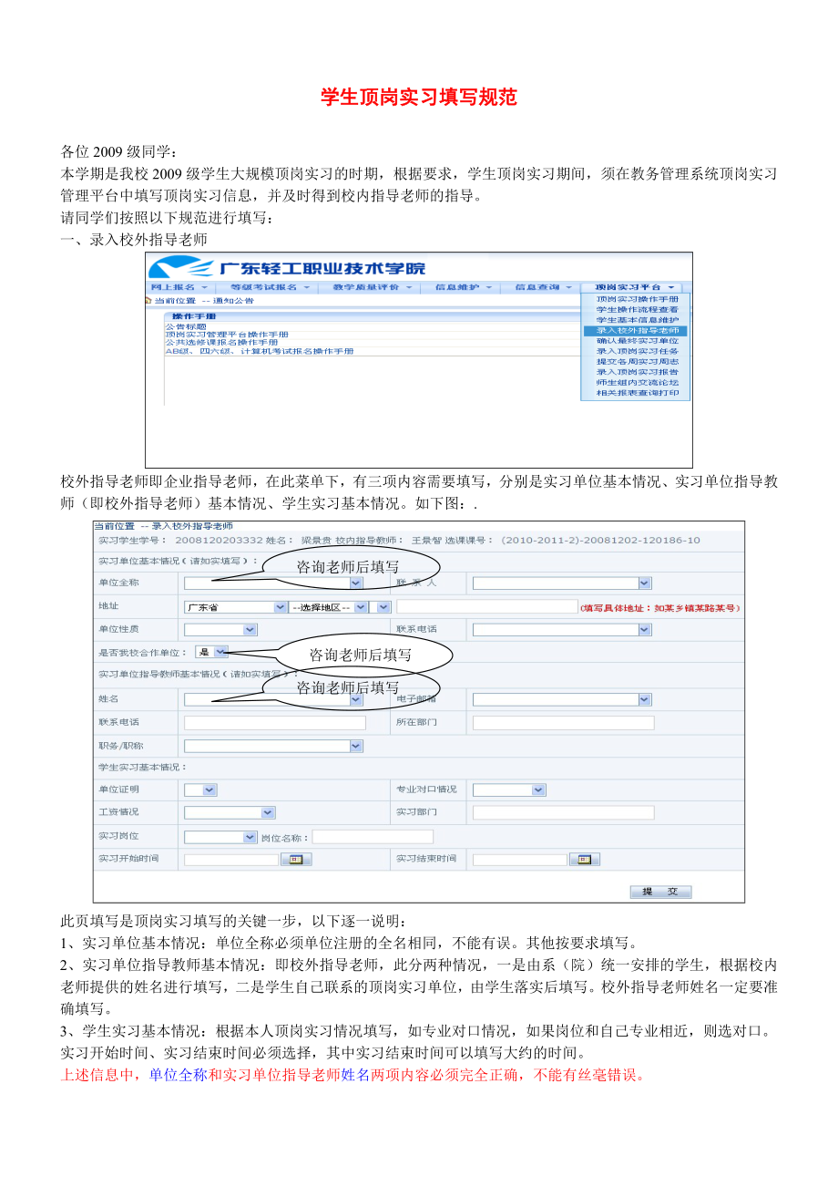 顶岗实习须知_第1页