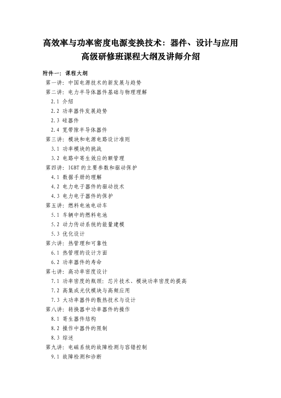 高效率与功率密度电源变换技术器件、设计与应用_第1页