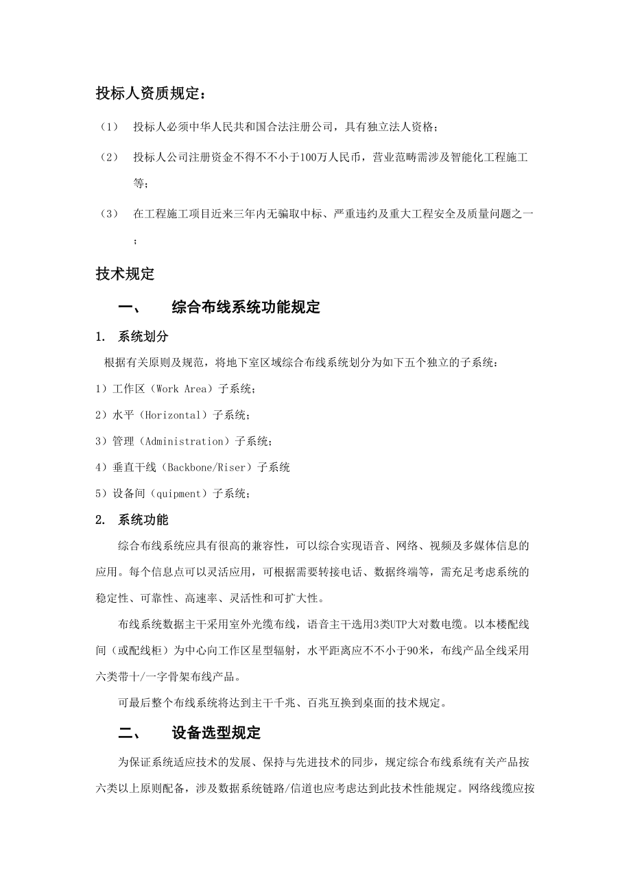 三院地下室人防招标要求 - 深圳市第三人民医院_第1页