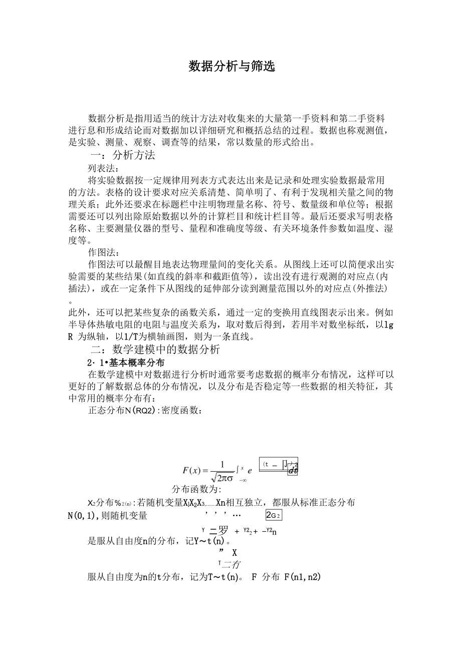 数据分析与筛选_第1页