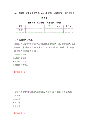 2022年四川省建筑安管人员ABC类证书考试题库强化复习题及参考答案【72】