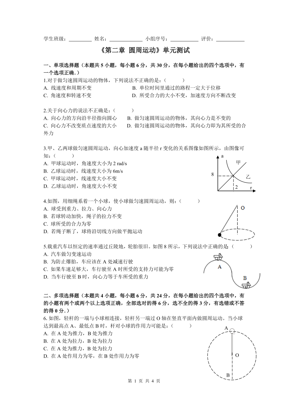 高中物理必修二《第二章 圓周運(yùn)動(dòng)》單元測試_第1頁