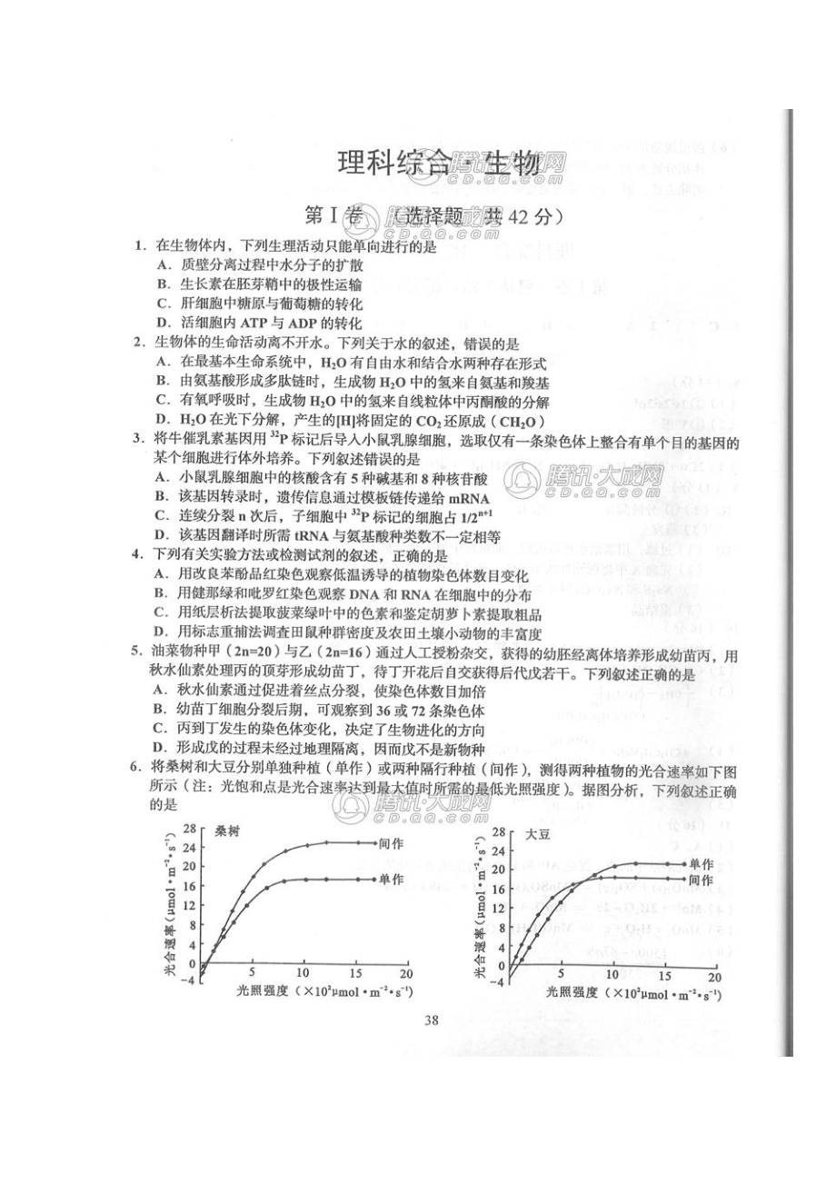 2014年四川高考生物试题及答案_第1页