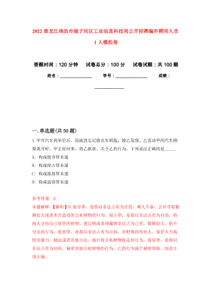 2022黑龙江鸡西市城子河区工业信息科技局公开招聘编外聘用人员1人押题卷（第7卷）