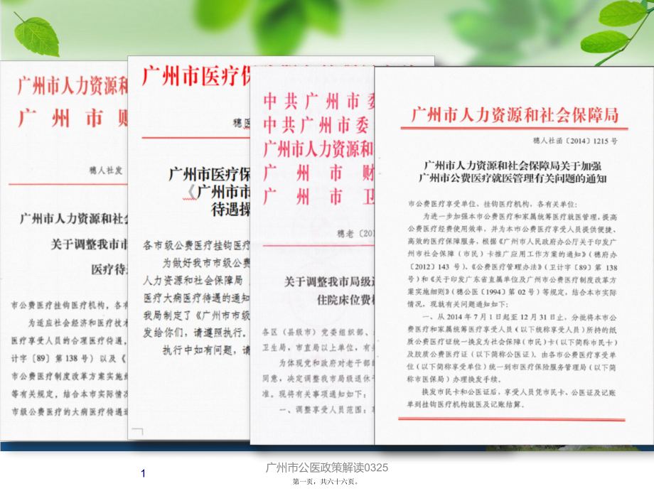 广州市公医政策解读0325课件_第1页