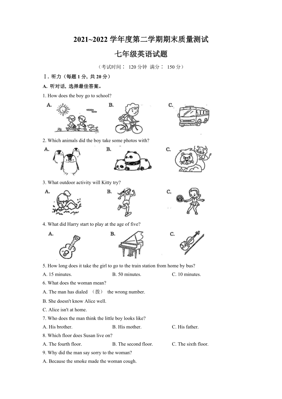 江苏省南通启东市2021-2022学年七年级下学期期末质量测试英语试题_第1页