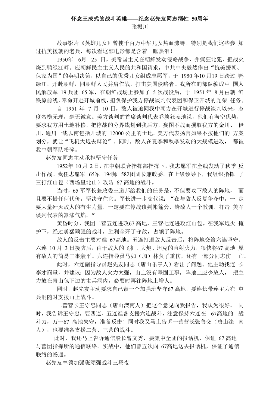 怀念王成式的战斗英雄_第1页