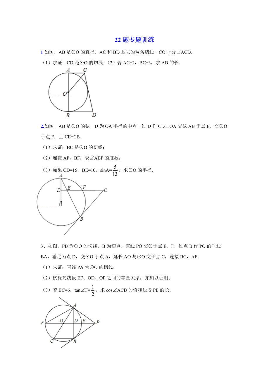 2013武汉中考数学22题专题训练_第1页