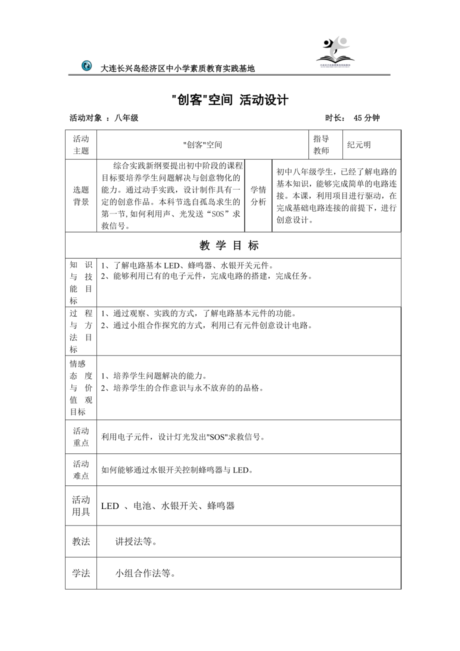 創(chuàng)客空間 活動設計_第1頁