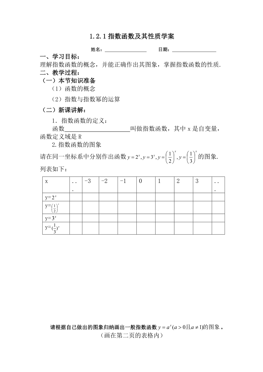 指数函数及其性质学案_第1页