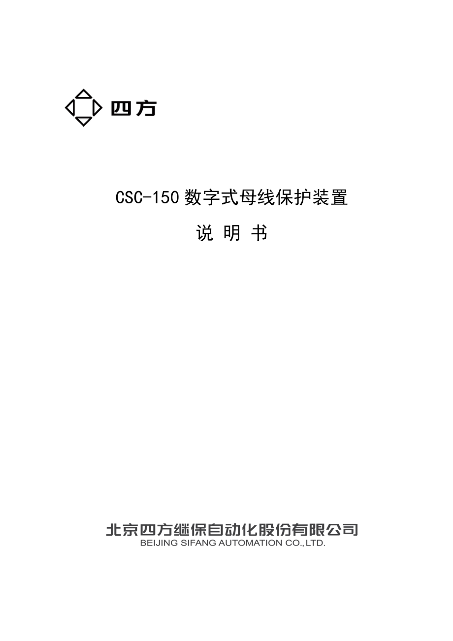 CSC-数字式母线保护装置说明书_第1页