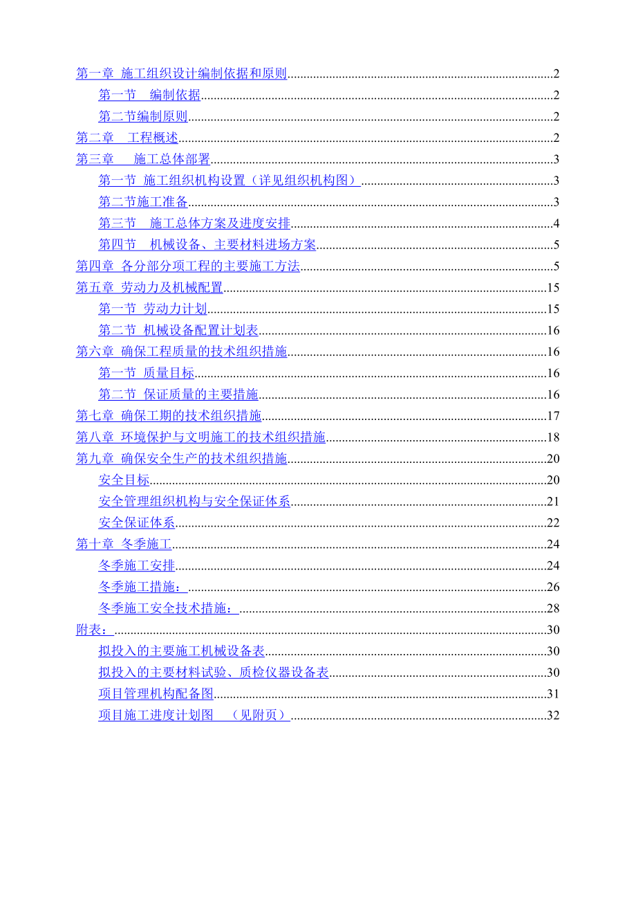 熱力方溝施工組織設(shè)計(jì)_第1頁