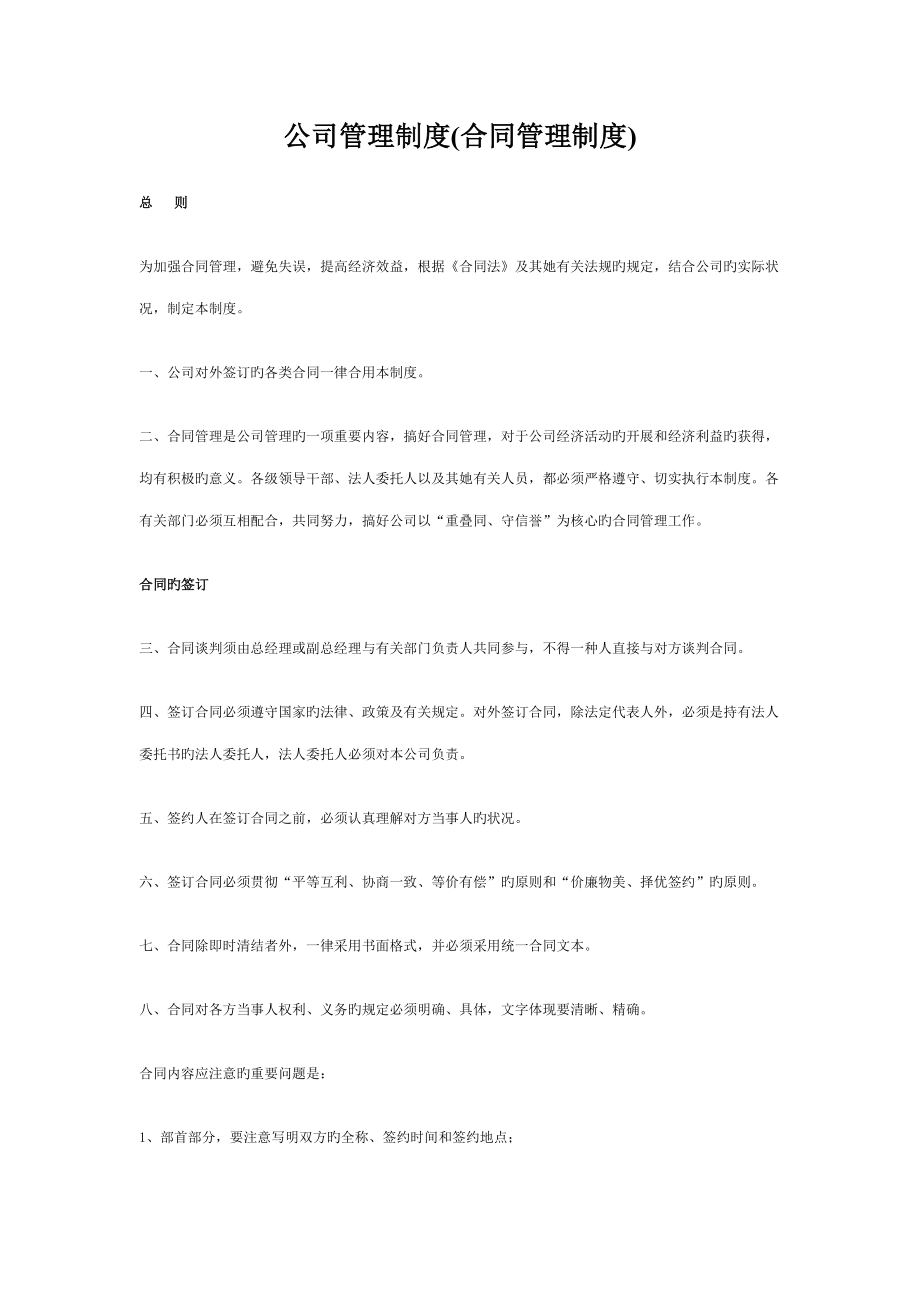 公司管理新版制度合同管理新版制度_第1页