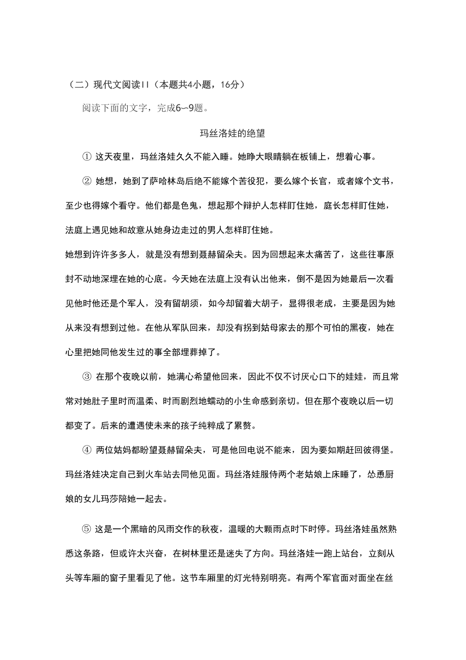 文学类文本托尔斯泰《复活玛丝洛娃的绝望》阅读练习及答案_第1页