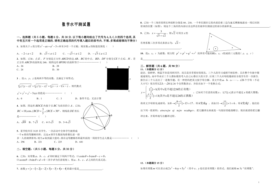 初中数学水平测试题_第1页