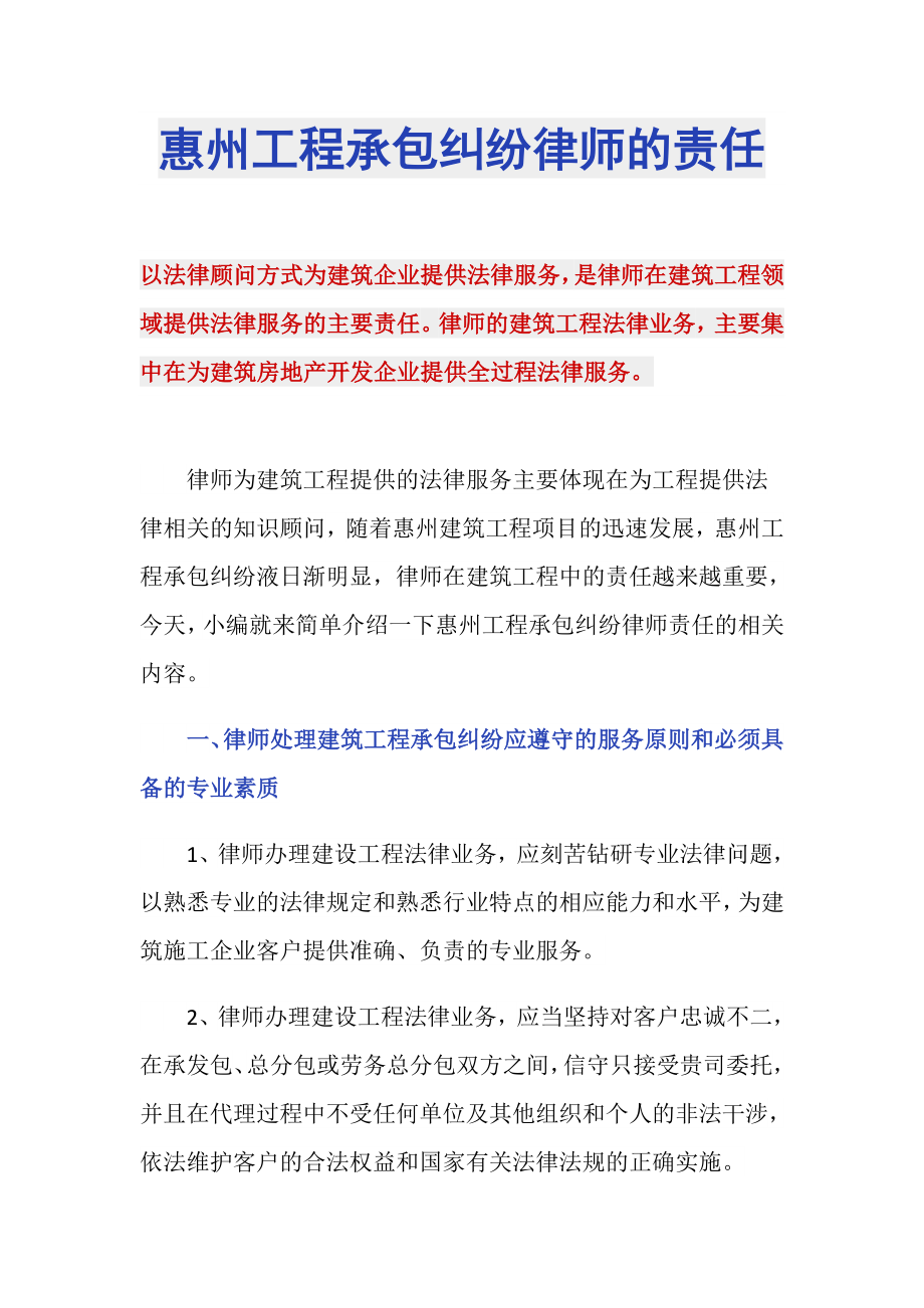 惠州工程承包纠纷律师的责任_第1页