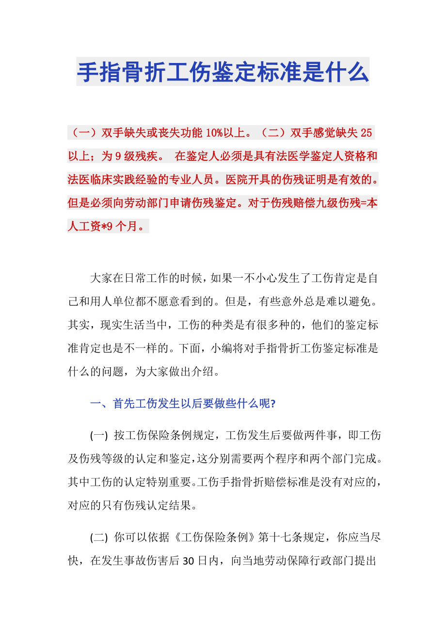 手指骨折工伤鉴定标准是什么_第1页