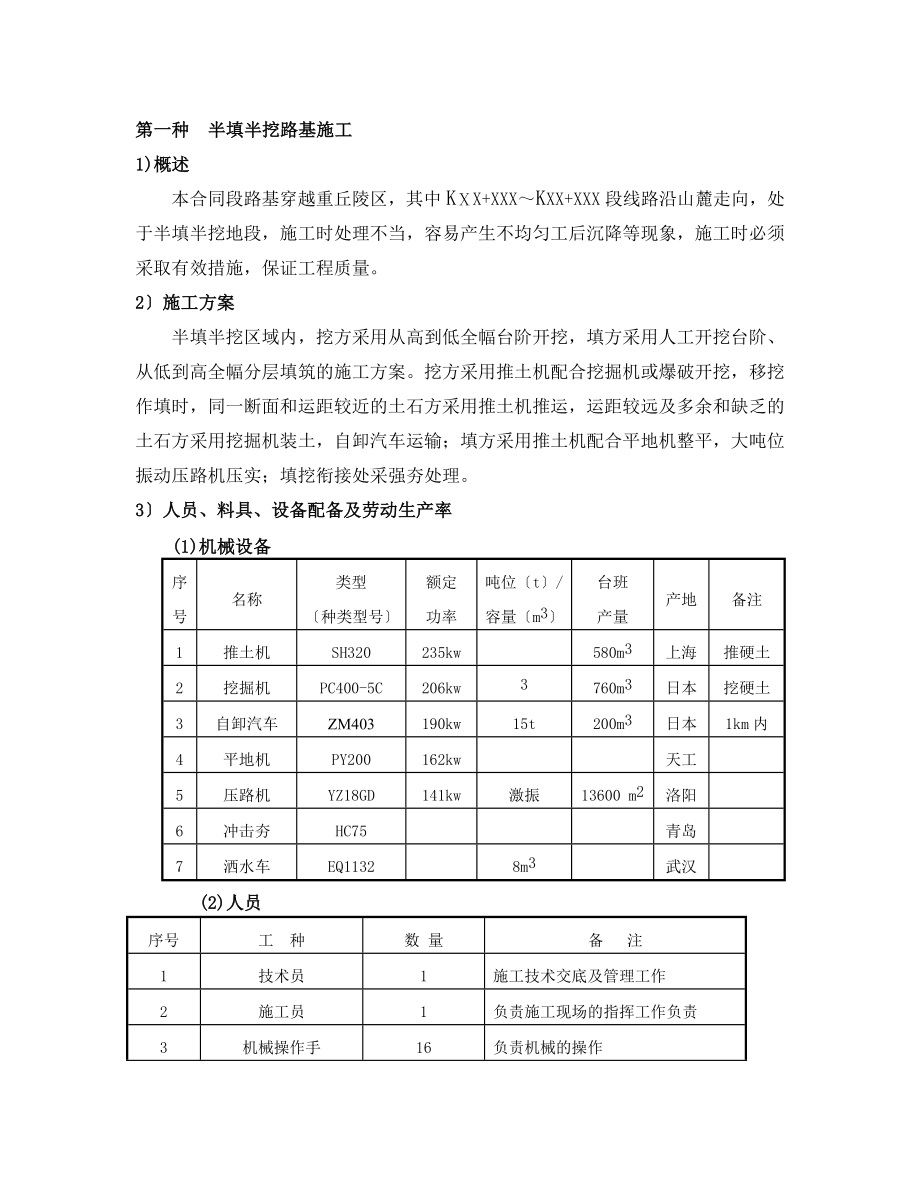 一般路基工程施工方案_第1页