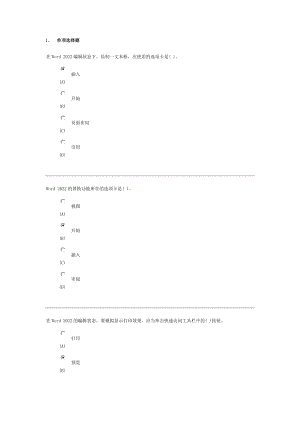 南京財經(jīng)大學 office 辦公軟件高級應用 期末測試一