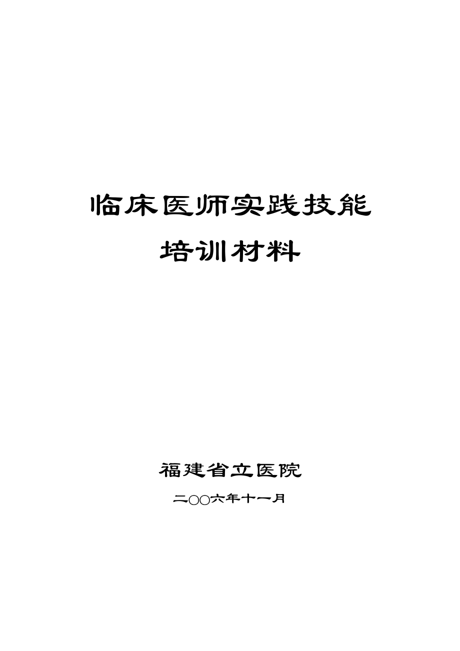 实践技能培训材料资料_第1页