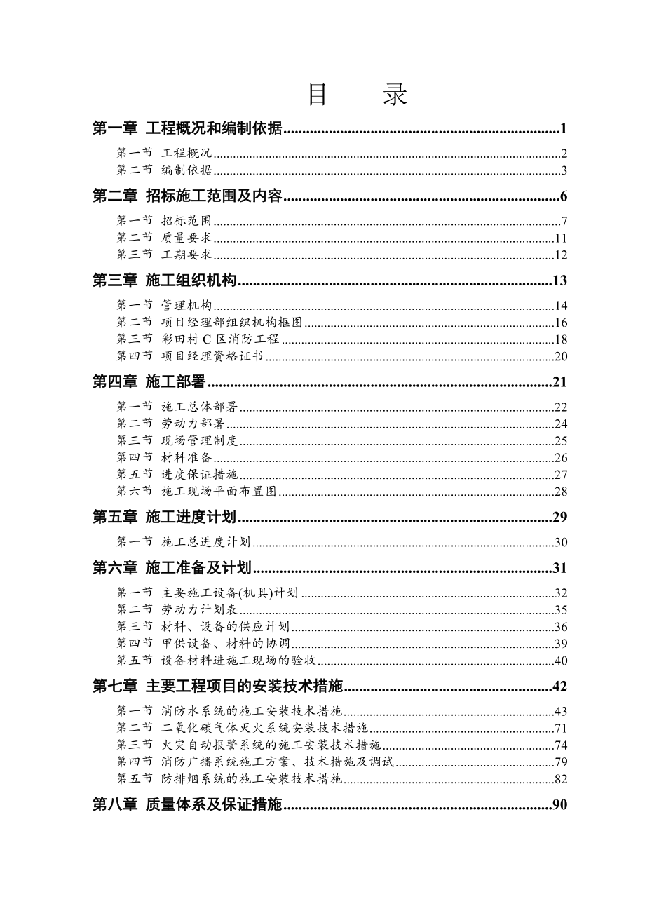 消防工程施工組織設(shè)計 (2)（完整版）_第1頁