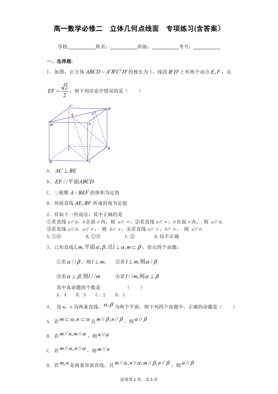 高一数学必修二立体几何点线面专项练习(含答案)_第1页