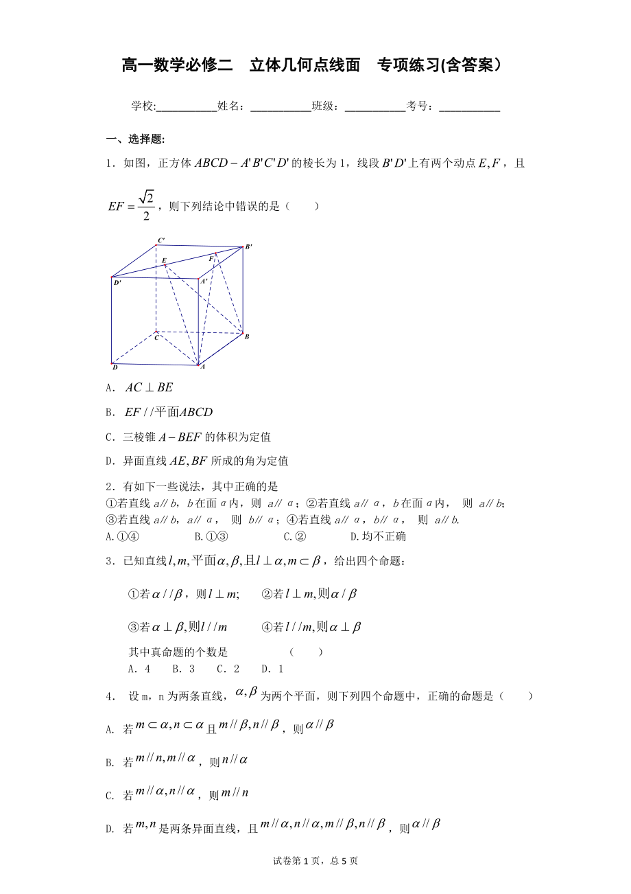 高一數(shù)學必修二立體幾何點線面專項練習(含答案)_第1頁