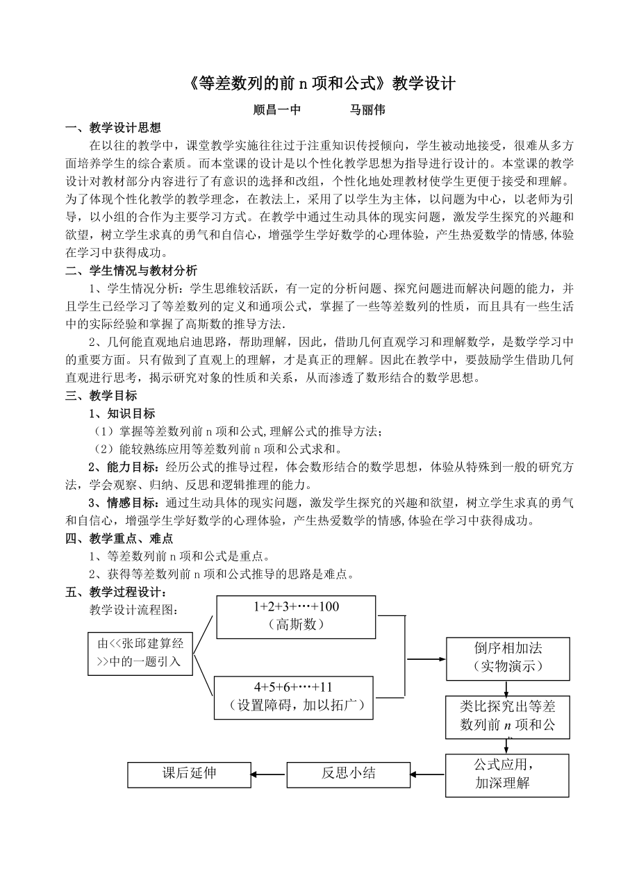 等差数列的前N项与教学设计_第1页