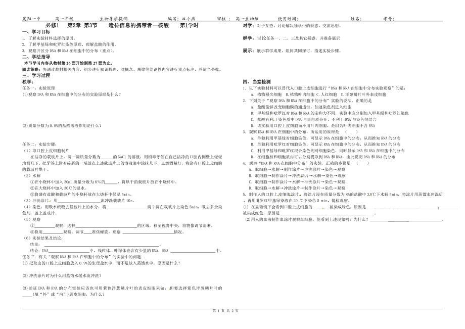 x_sw_b1_23《遺傳信息的攜帶者--核酸》1_第1頁