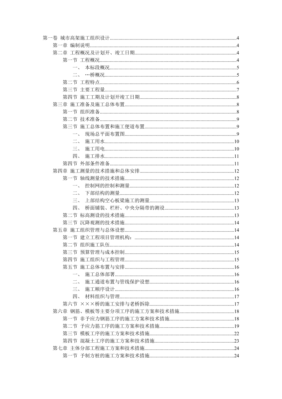 城市高架施工组织设计方案（完整版）_第1页