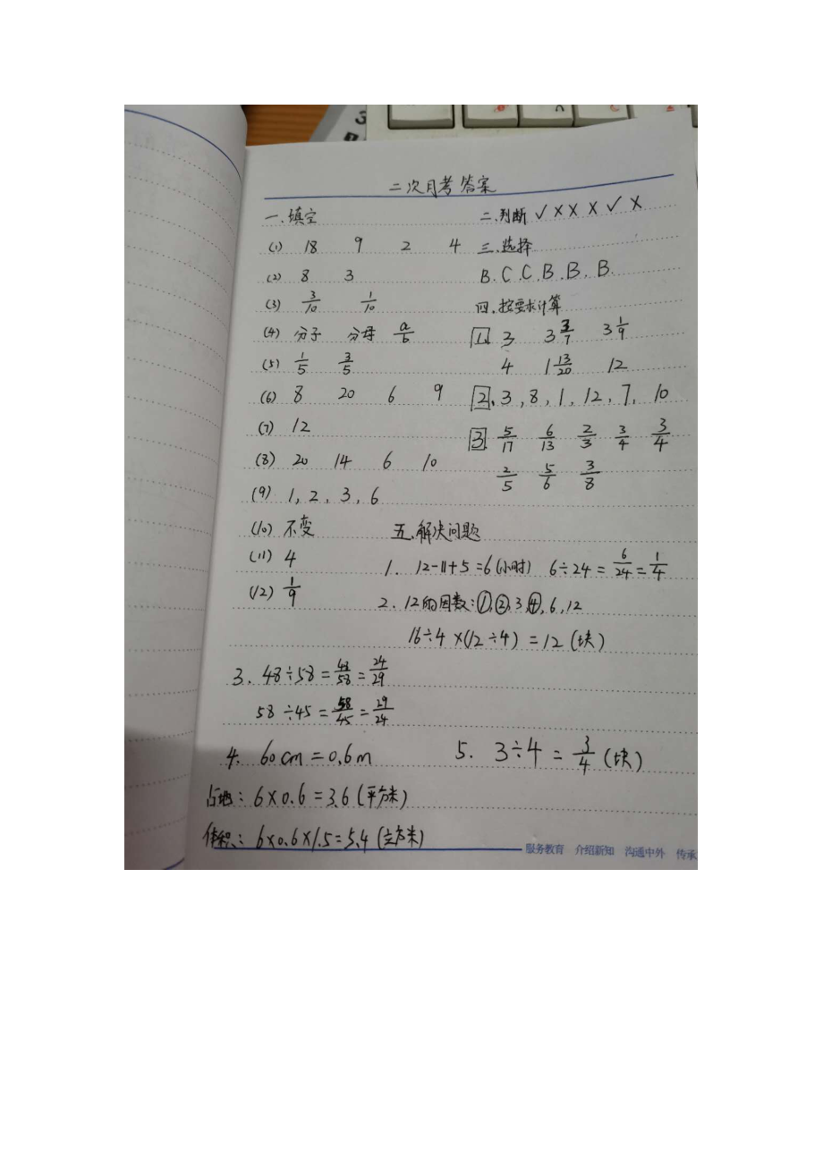 5年级数学第二次月考答案(3)_第1页