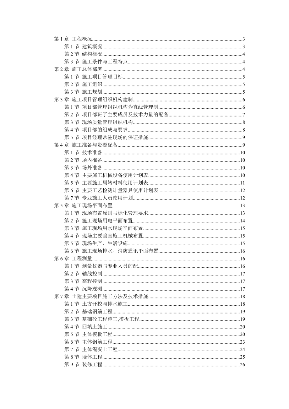 池巖村磚混住宅樓施工組織設(shè)計(jì)_第1頁