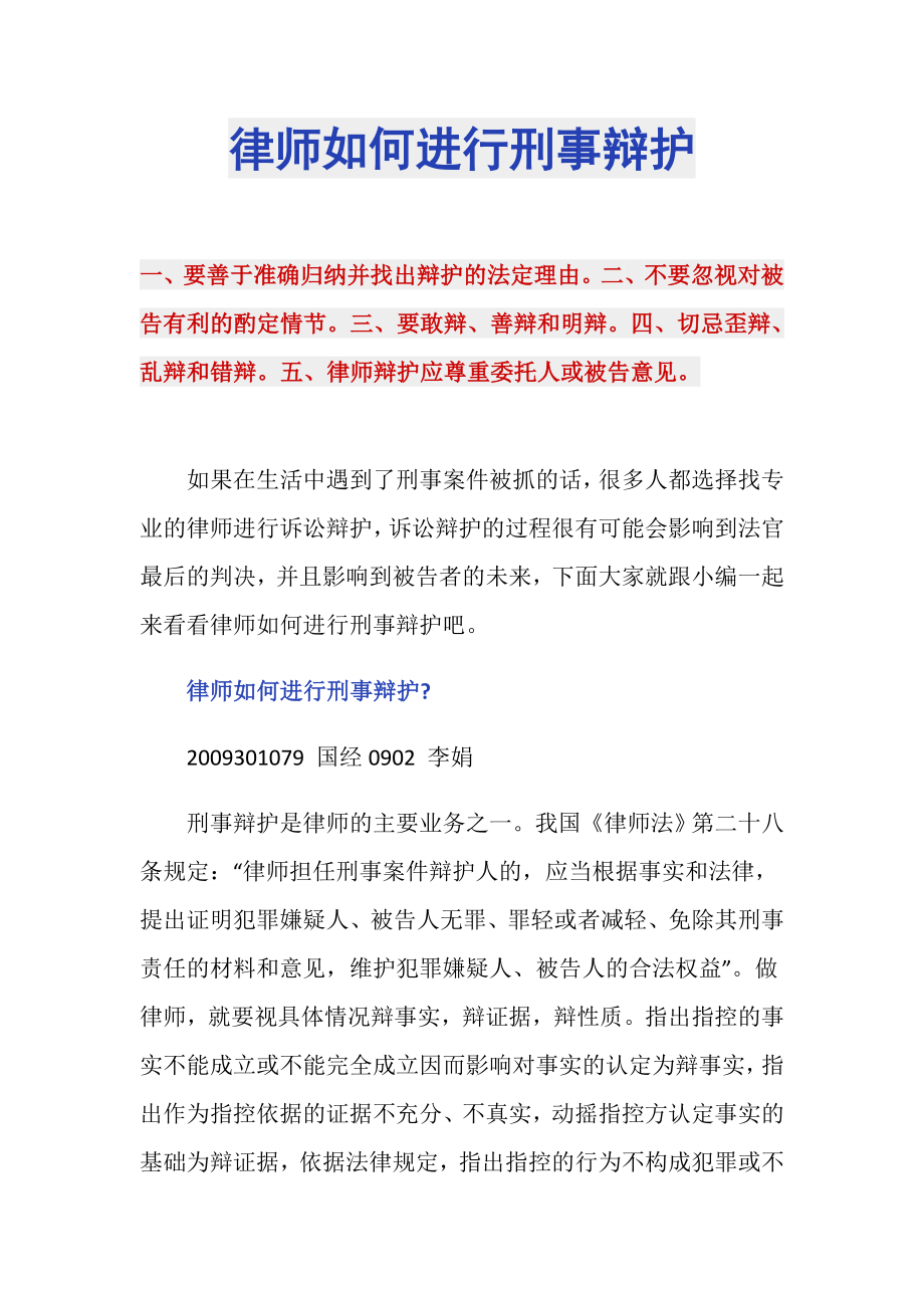 律师如何进行刑事辩护_第1页