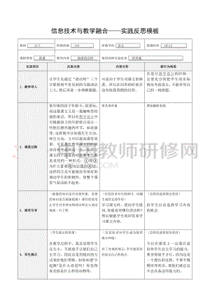 《地球清潔師》教學(xué)反思