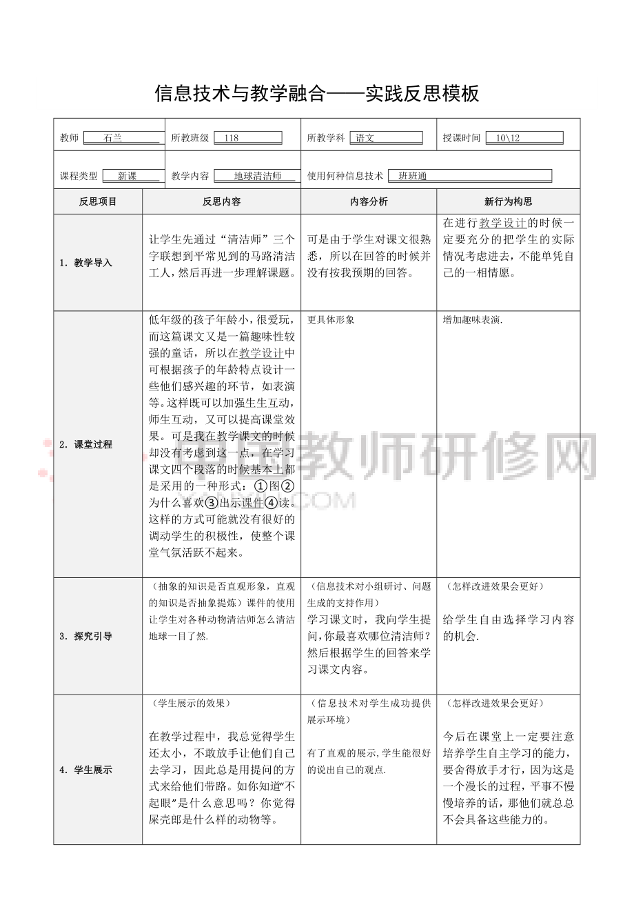 《地球清潔師》教學反思_第1頁