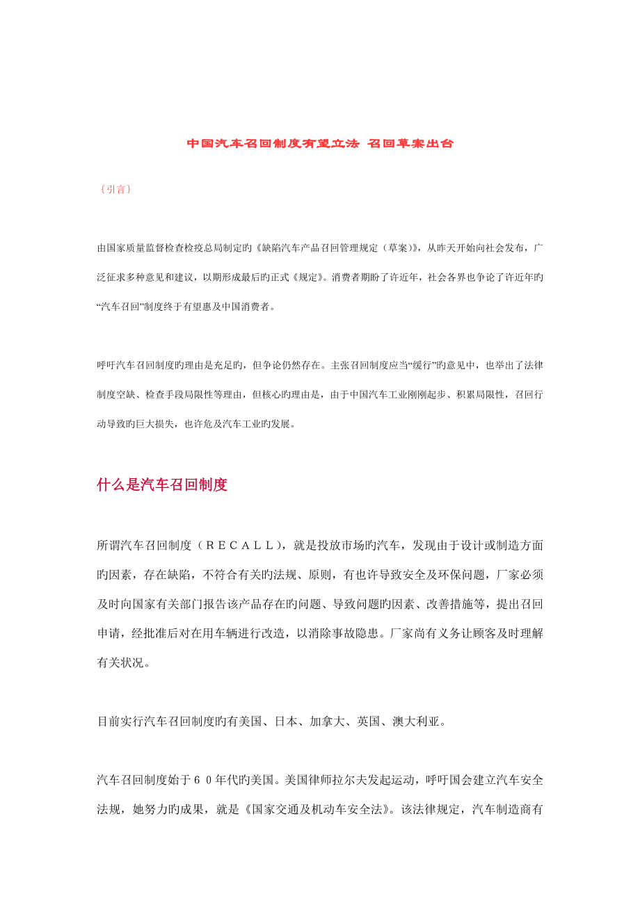 中国汽车召回新版制度草案出台_第1页