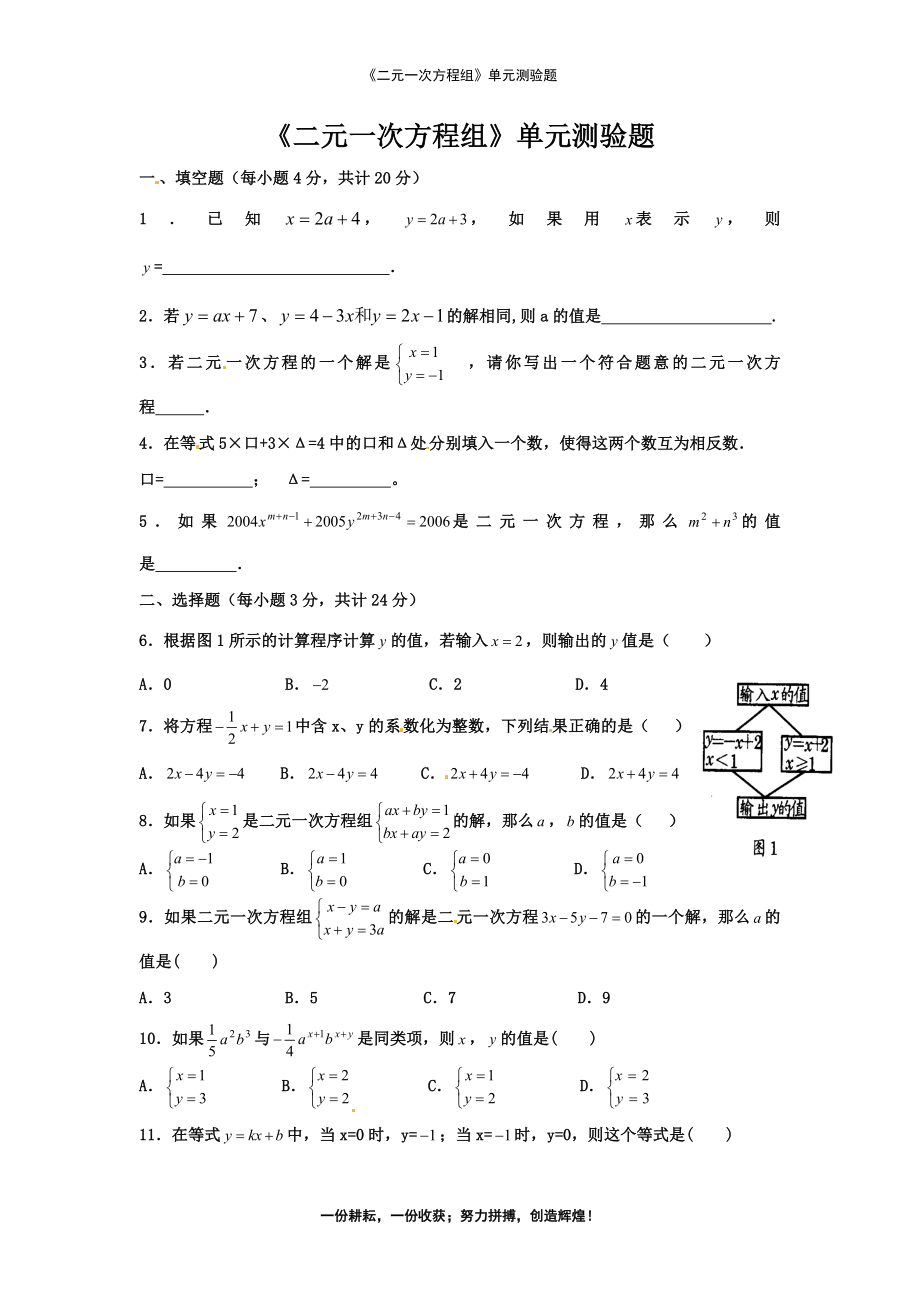《二元一次方程组》单元测验题_第1页