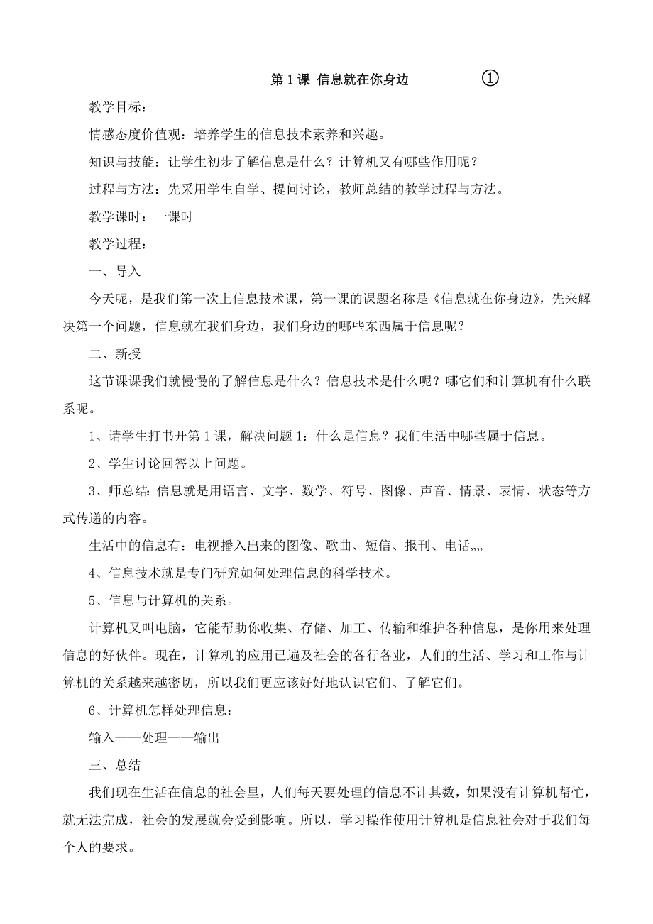 贵州教育出版社第一册小学信息技术教案全册_第1页