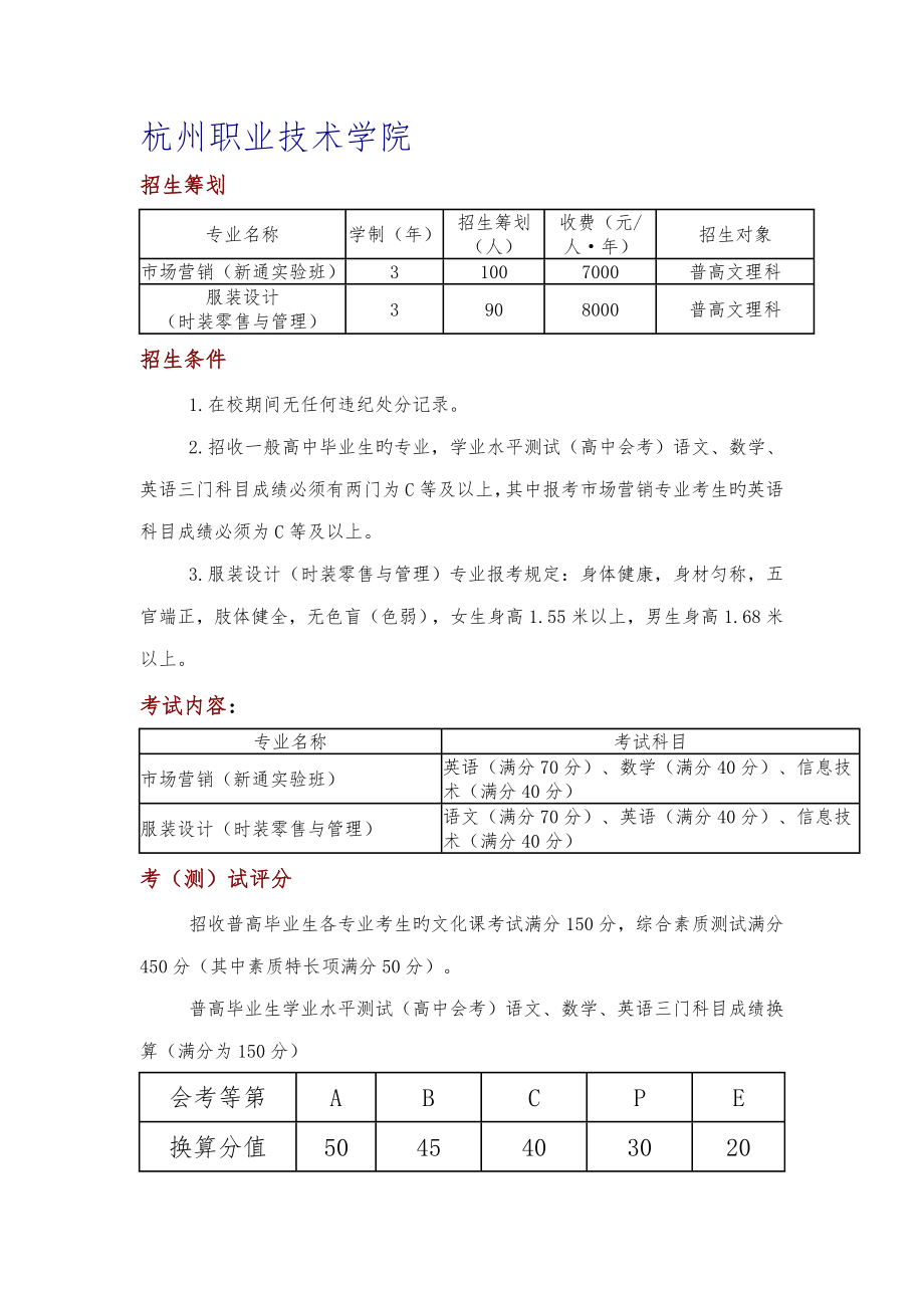 2022浙江自主招生计划与分数结算_第1页