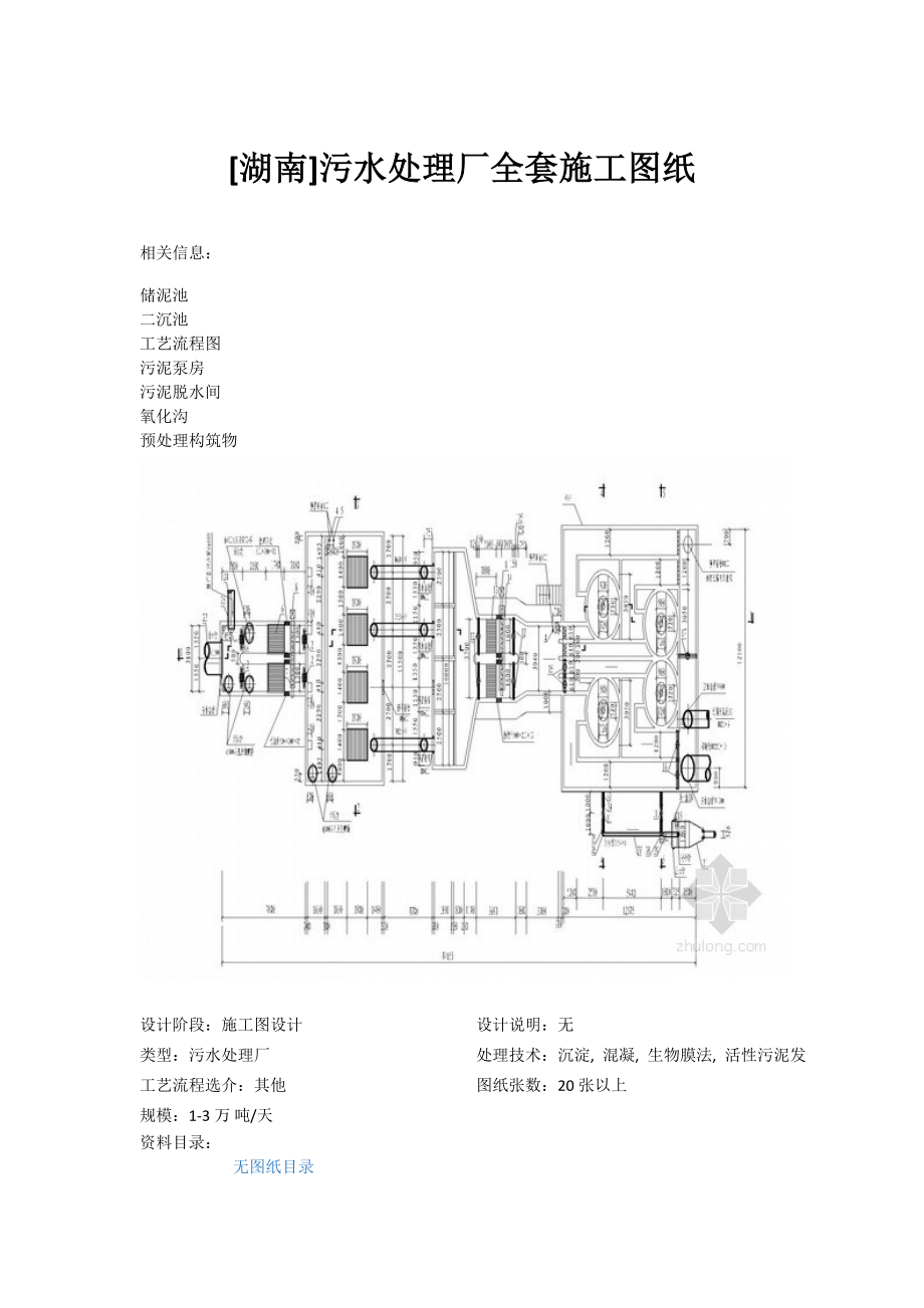 湖南污水處理廠全套施工圖紙_第1頁(yè)