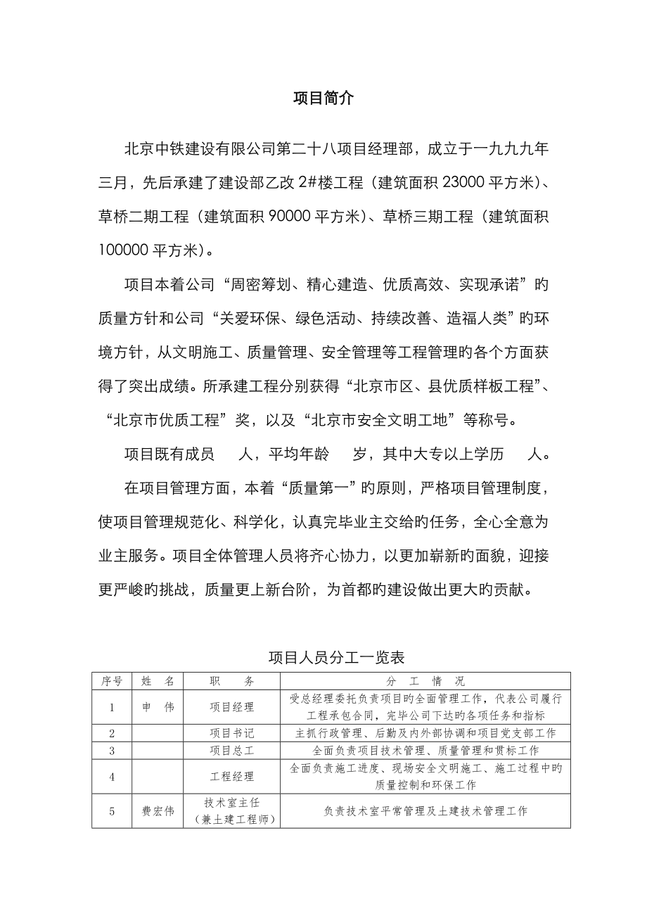 北京中铁建设关键工程专项项目各部门的管理新版制度标准细则_第1页