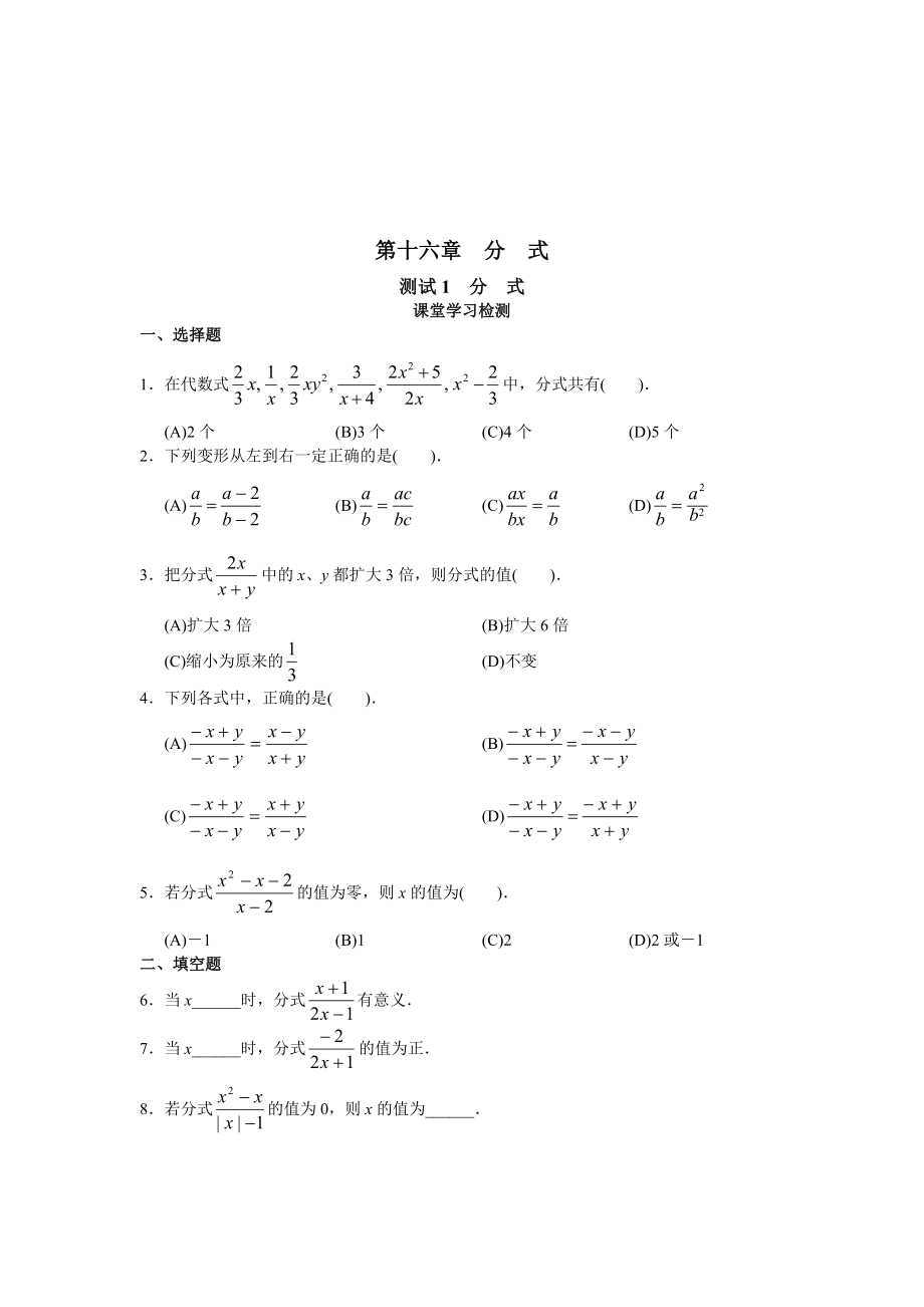 数学课堂学习检测题_第1页