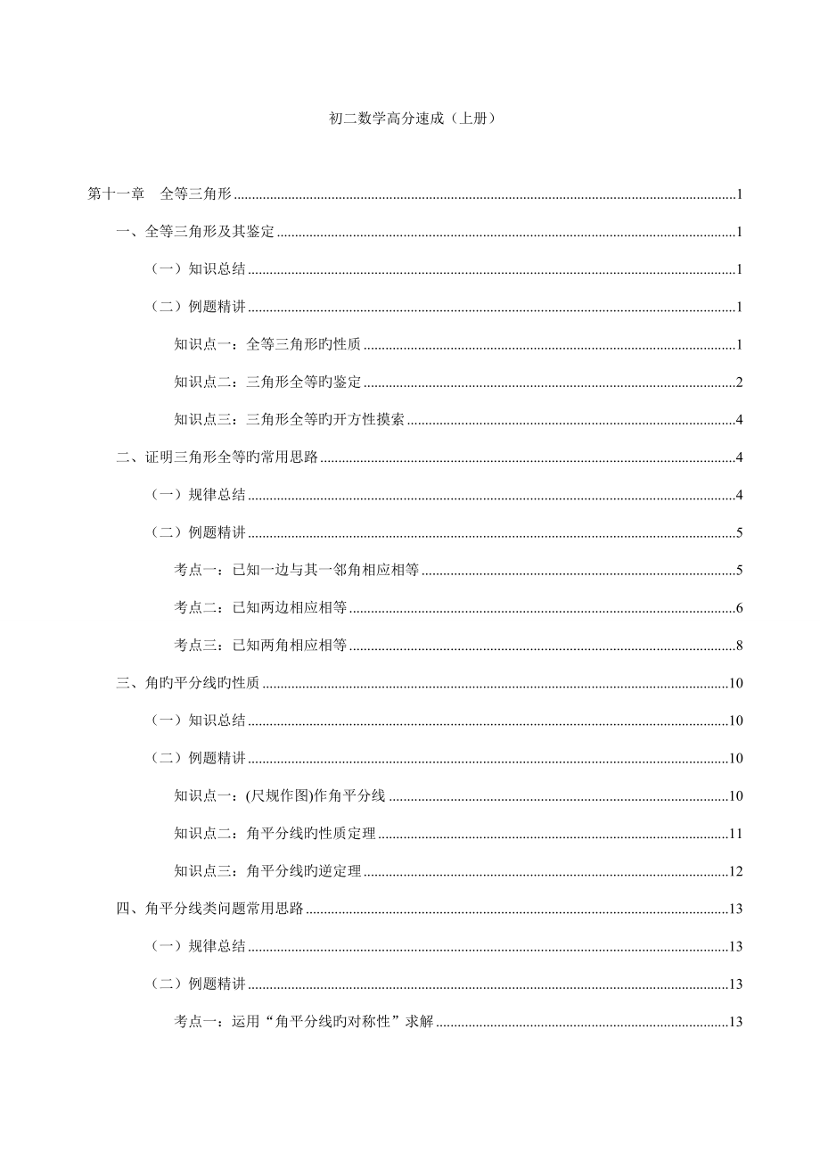 2022初二数学上册各章节知识点例题_第1页