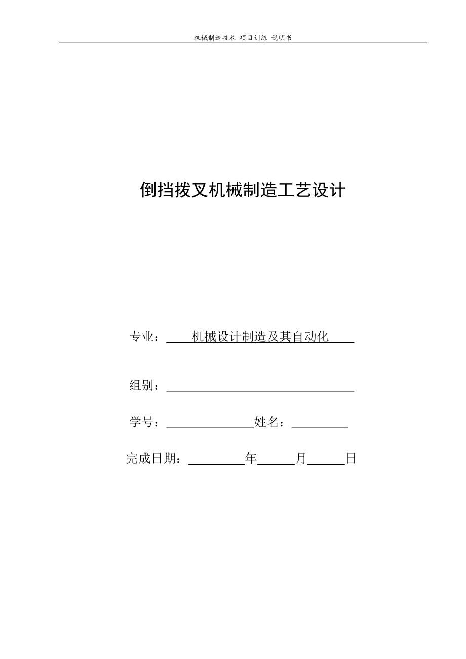 倒擋撥叉課程設(shè)計(jì)_第1頁(yè)