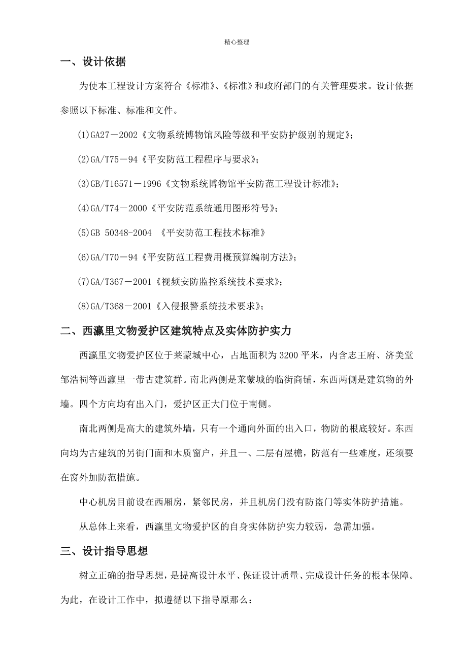 曲阳县文保所安防工程设计委托书_第1页
