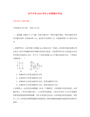 河北省安平中学高二物理上学期期中试题实验班