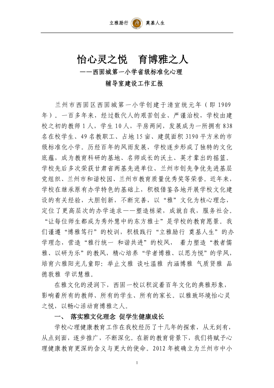 怡心灵之悦育博雅之人2014汇报材料_第1页