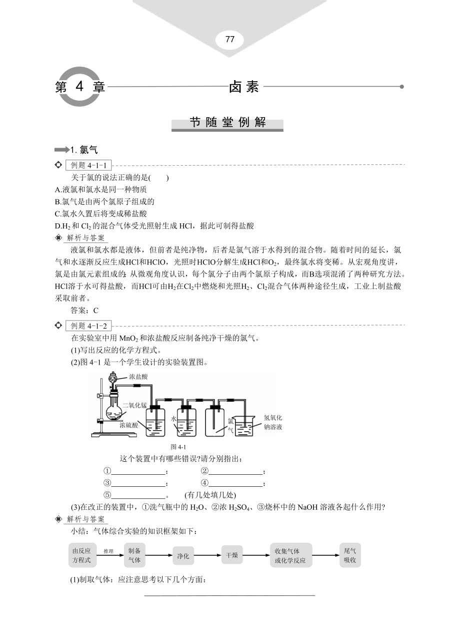 卤素备课资料01_第1页