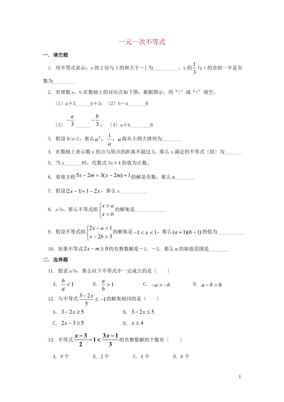 七年级数学下册第8章一元一次不等式单元综合检测5新版华东师大版_第1页